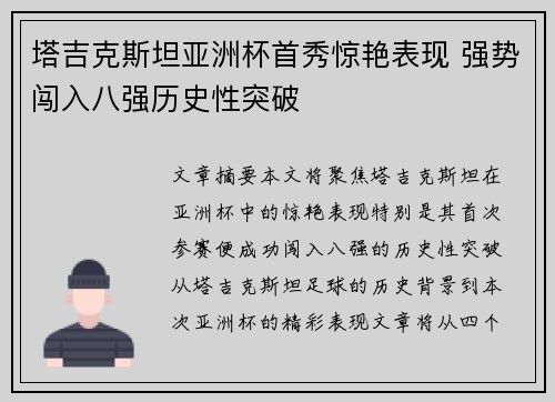 塔吉克斯坦亚洲杯首秀惊艳表现 强势闯入八强历史性突破 塔吉克斯坦亚洲杯首秀惊艳表现 强势闯入八强历史性突破