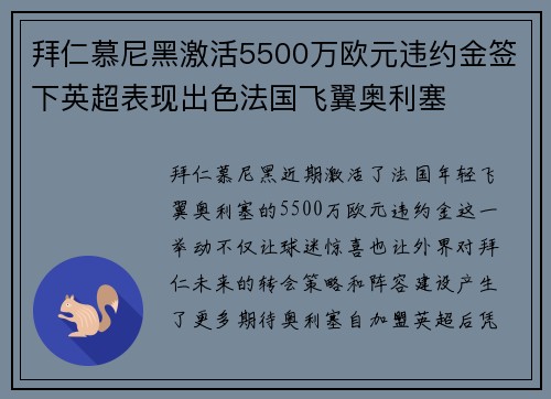 拜仁慕尼黑激活5500万欧元违约金签下英超表现出色法国飞翼奥利塞 拜仁慕尼黑激活5500万欧元违约金签下英超表现出色法国飞翼奥利塞